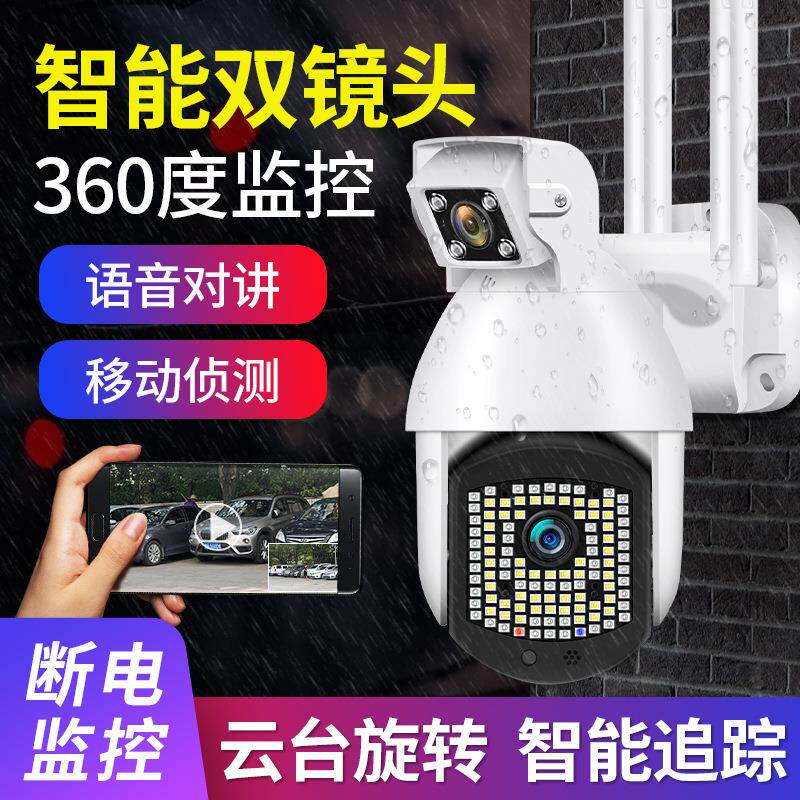 无线双镜头球机摄像头户外智能监控器双向对讲云台控制日夜双模式