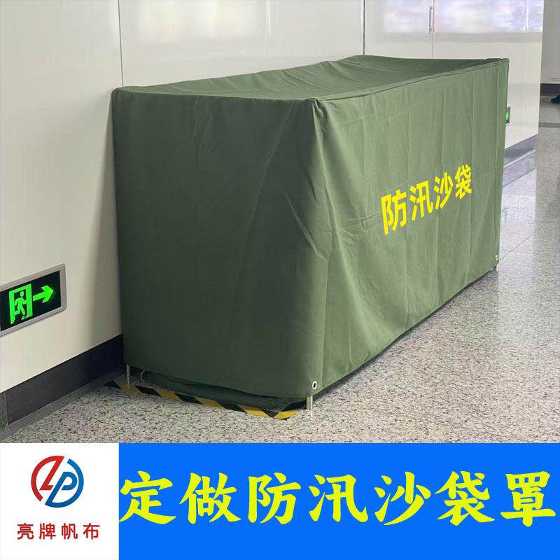 户外设备防雨防晒罩子防灰尘雨罩户外加厚帆布防雨罩防汛沙袋罩子