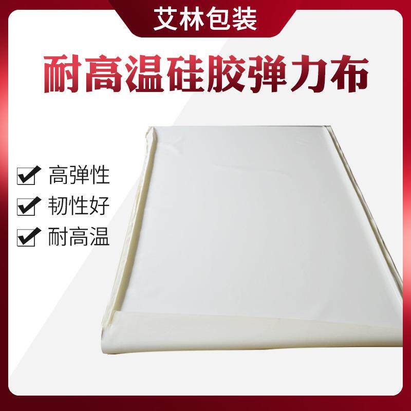 耐温硅胶弹力布热转印硅胶皮弹性无毒无味耐老化现货