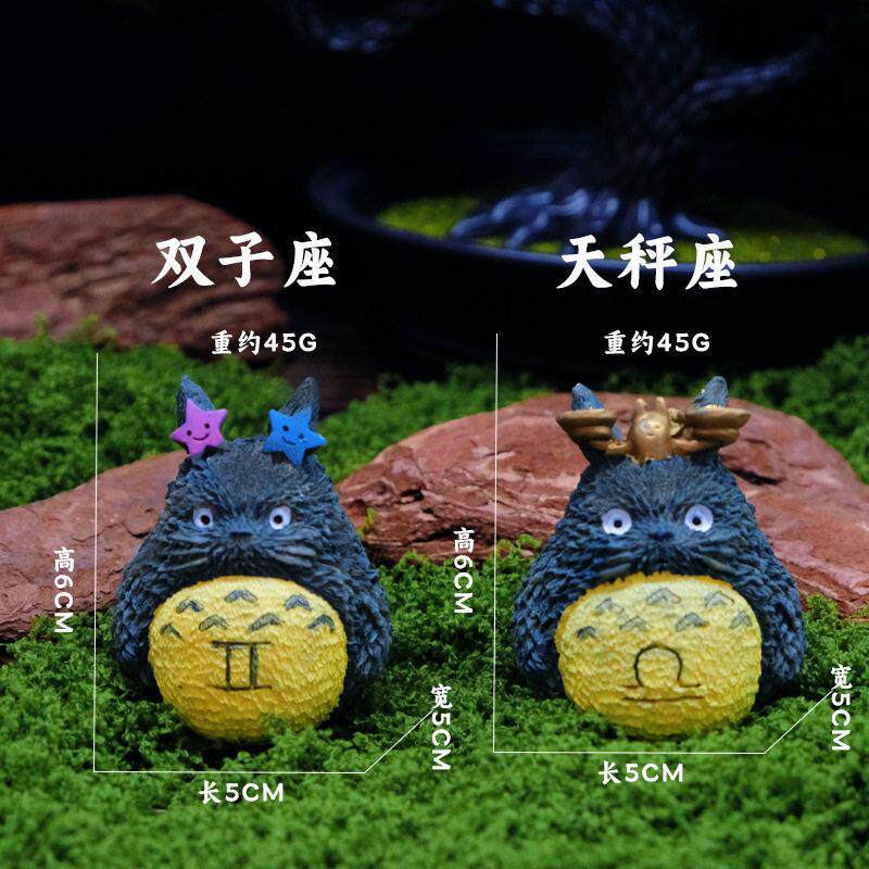宫崎峻呆萌可爱星座龙猫树脂摆件家居微景观造景盆栽花盆小精致