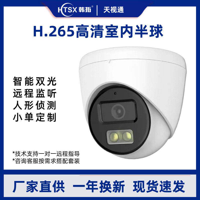 天视通网络半球摄像机400万清彩色夜视室内电梯广角监控摄像头