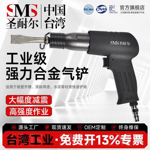 台湾圣耐尔气铲气动工具多功能冲击铲风镐敲击振动撞锤冲击枪风铲
