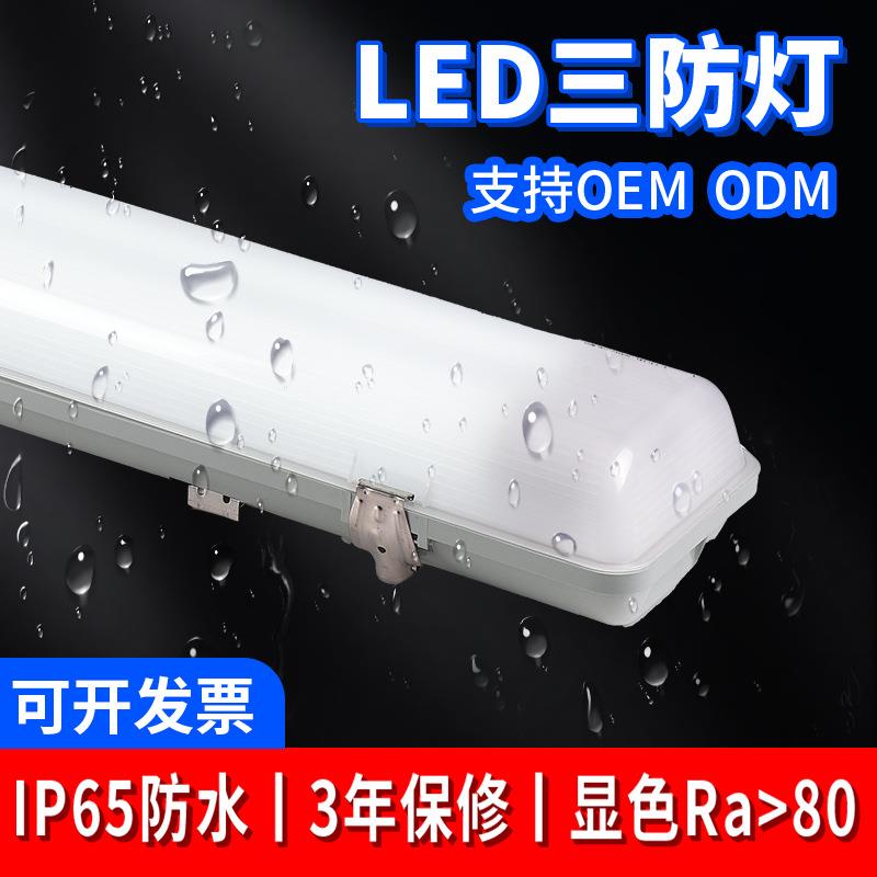 T8防爆三防灯LED贴片灯1.5米乳白贴片灯条日光灯管支架三防外壳灯