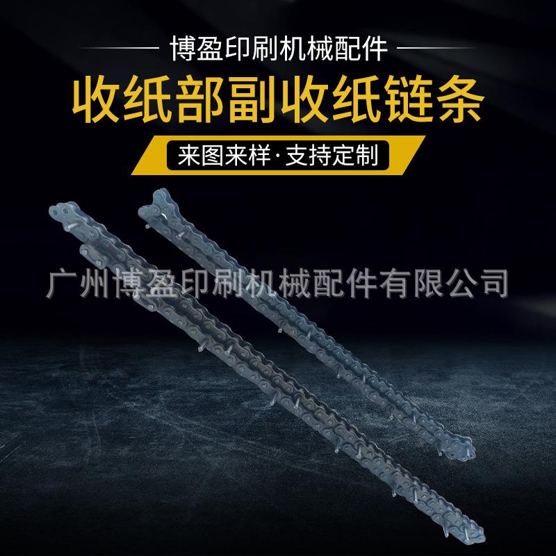 全自动模切机1050机烫金机收纸部副收纸链条世恒旭恒财顺阿德堡