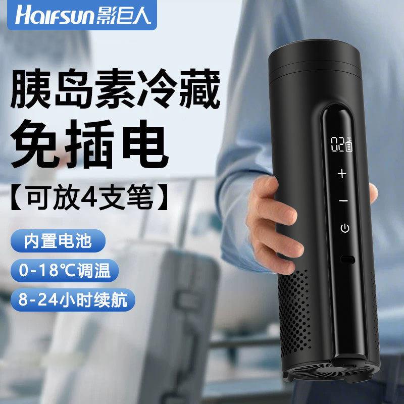 放胰岛素冷藏盒便携式可充电装品随身车载小冰箱可上飞机制冷杯