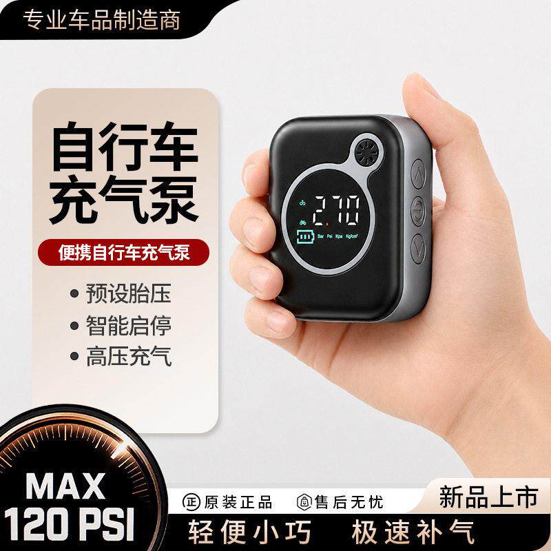 山地自行车迷你泵压智能启停应急摩托车球类便携小型打气泵