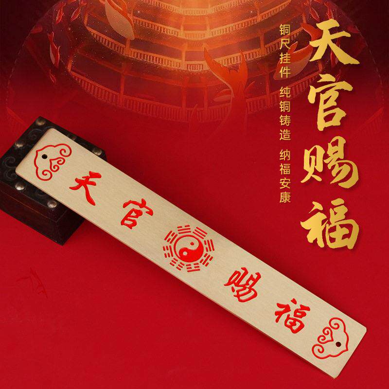 文王风水铜五帝尺六帝尺风水铜尺挂饰家居吉祥物挂件摆饰公风水