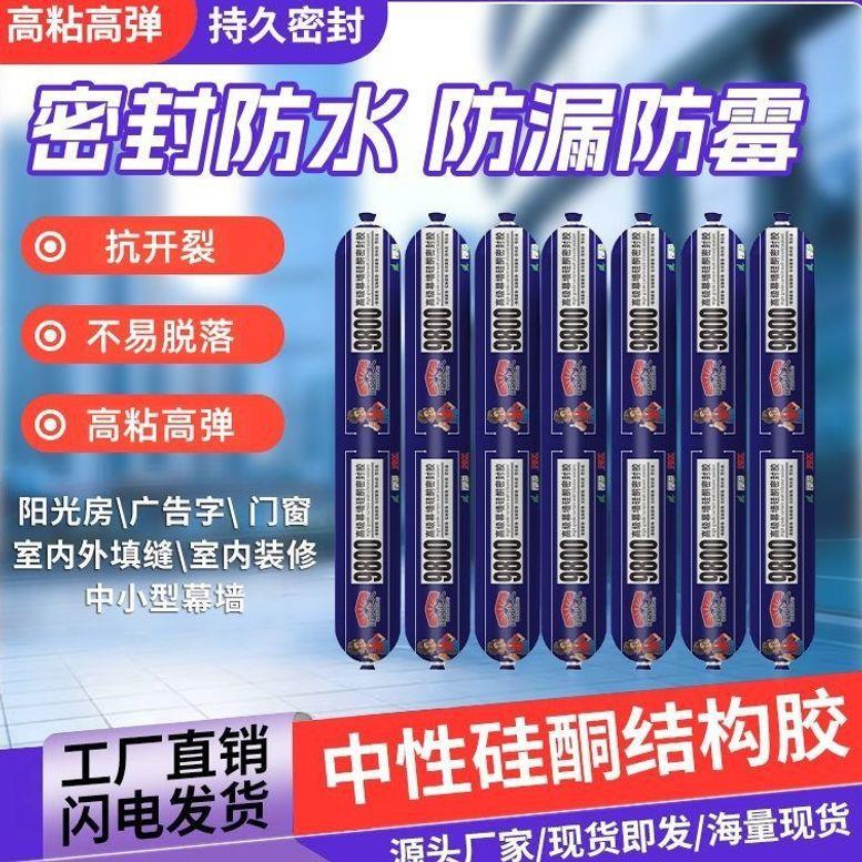 结构胶硅酮中性玻璃胶室外强力耐候门窗阳光房室内防水密封胶浴室