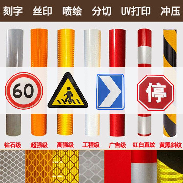 交通标牌反光膜加工广告级超工程级强级超强级钻石级铝板反光膜