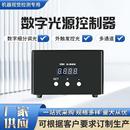 多功能模拟数字恒流恒压大功率光源控制器自动化视觉系统及设备