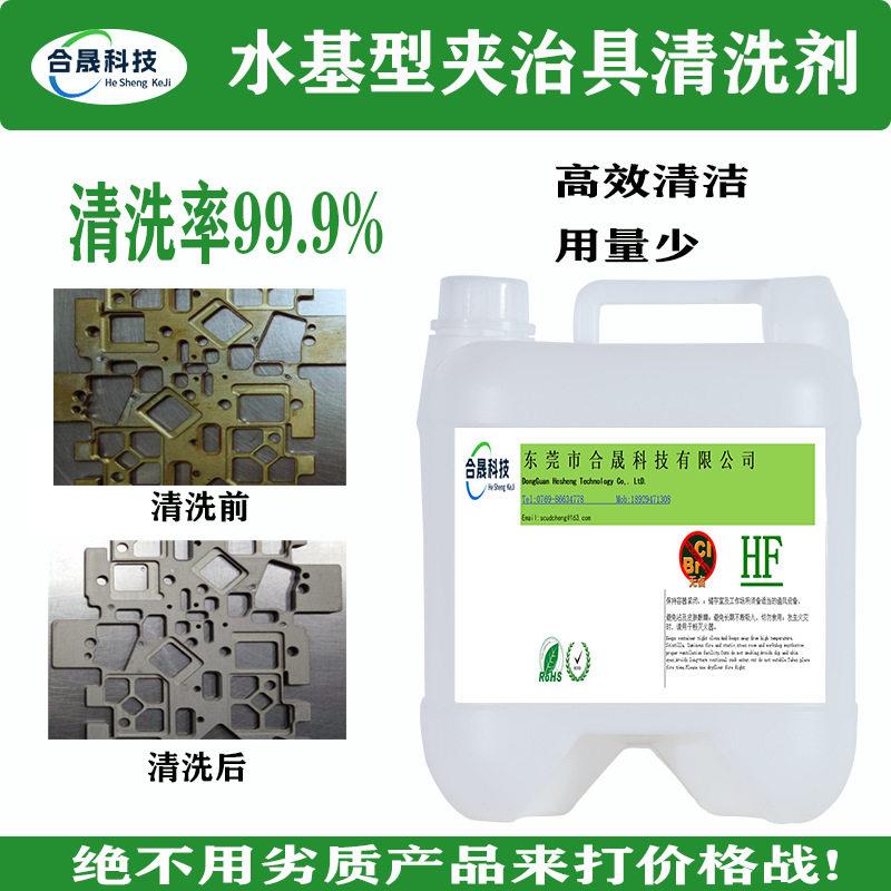 水基型夹治具清洗剂 冷凝管过滤网松香助焊剂油污残留清洗水
