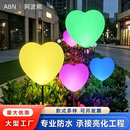 户外七彩发光爱心插地灯文旅夜游景区公园广场防水美陈亮化装饰灯
