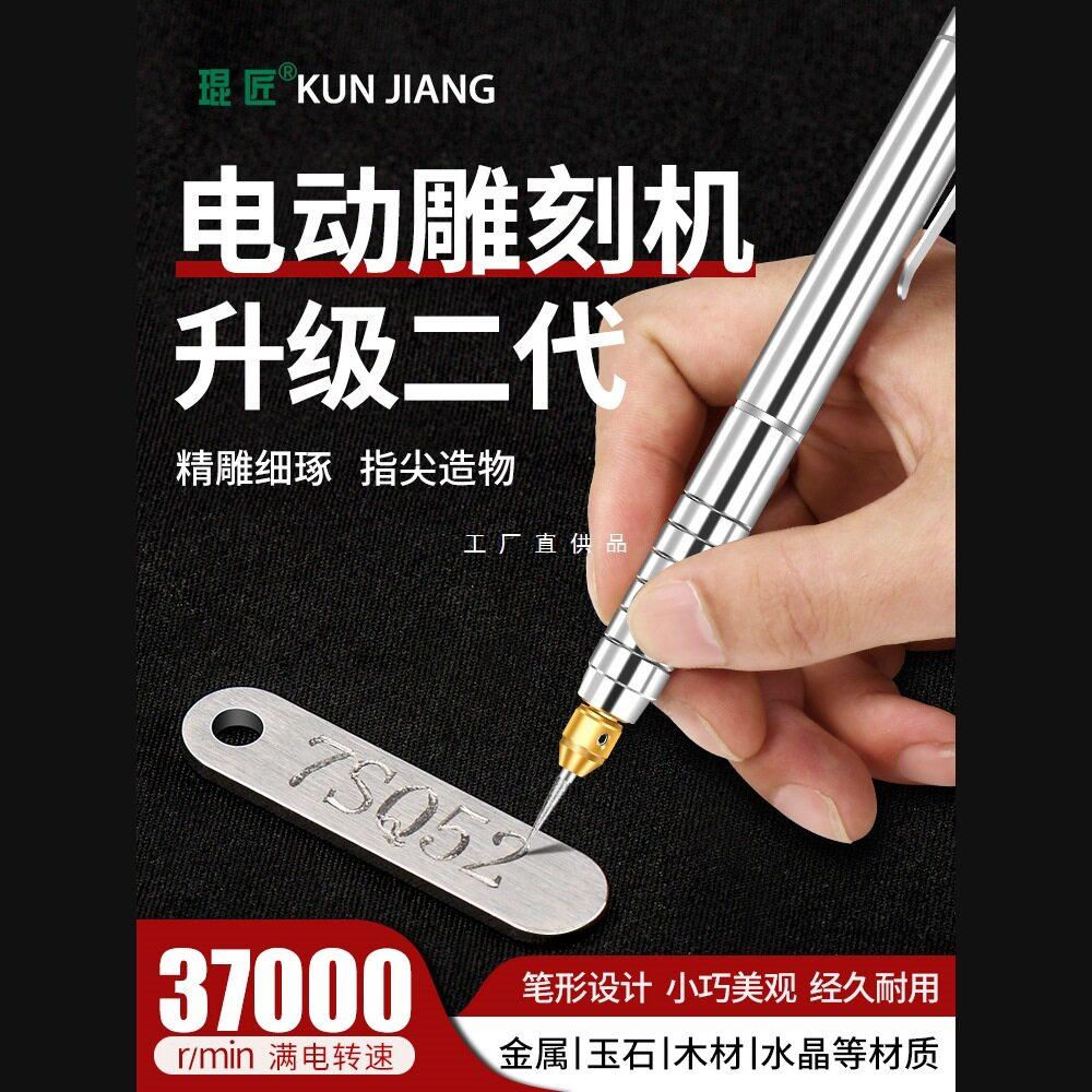 琨匠电动刻字笔小型刻字机雕刻笔玉石木工雕刻机工具金属铭牌打标