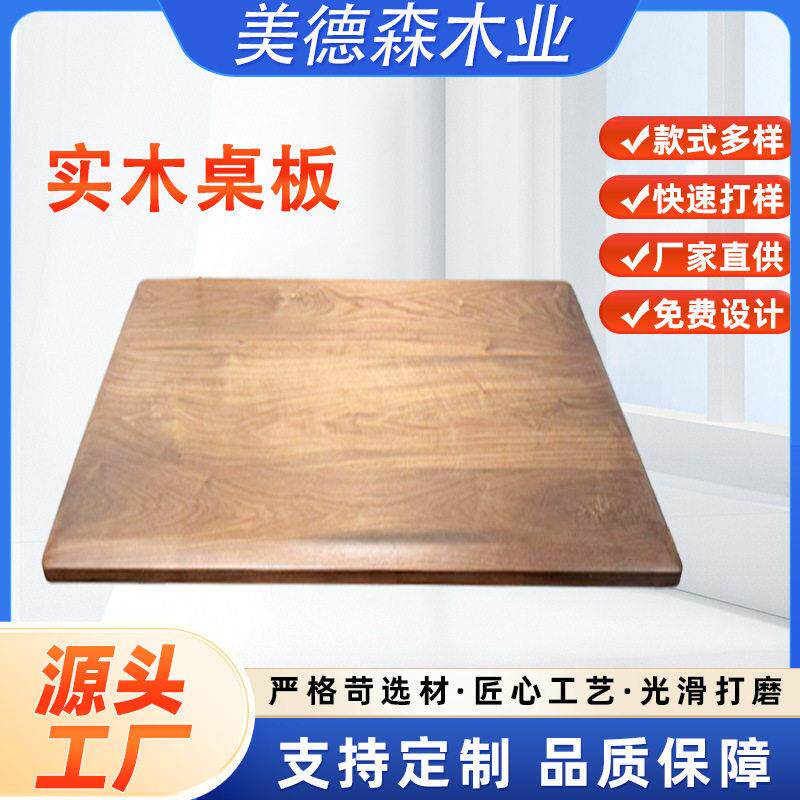 实木桌面板黑胡桃木桌板原木板材天然木质面板餐桌板衣柜分层隔板
