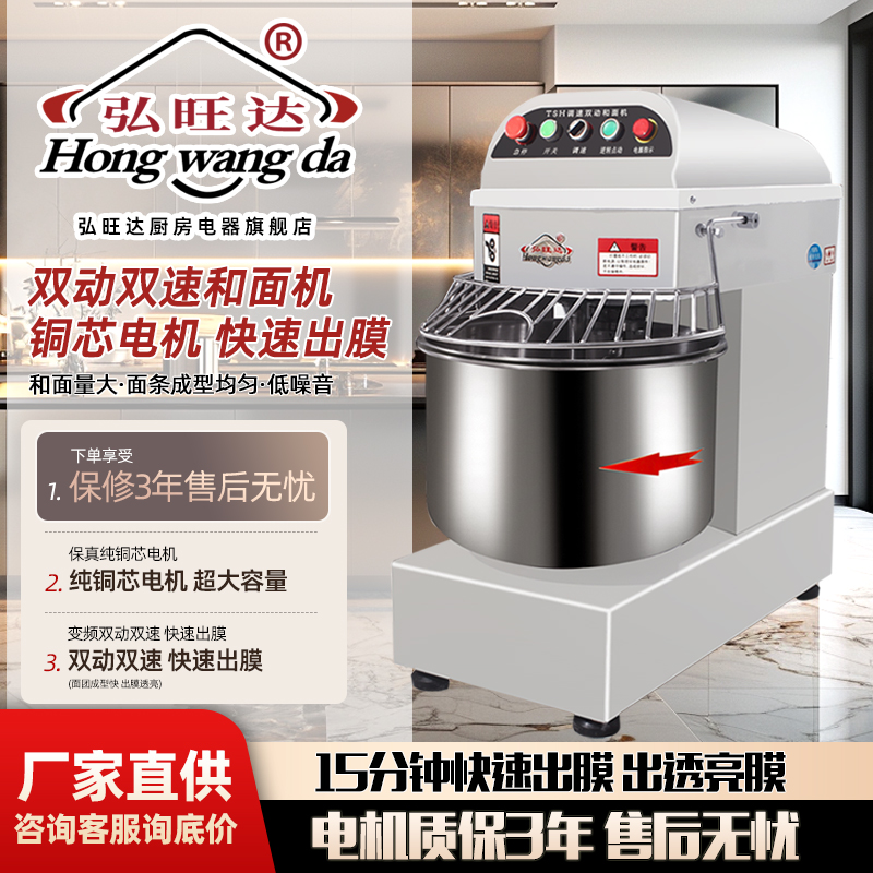 弘旺达和面机变频双动双速厂家