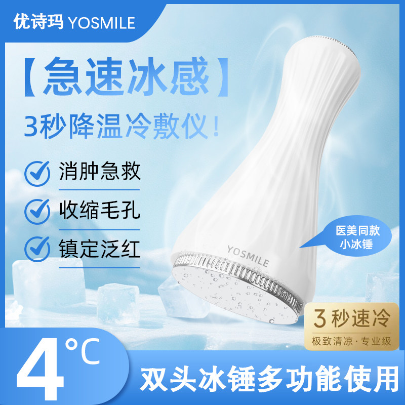 新品夏季双头冰锤祛面部眼袋缩毛孔冷敷消肿无限循环使用深层清洁