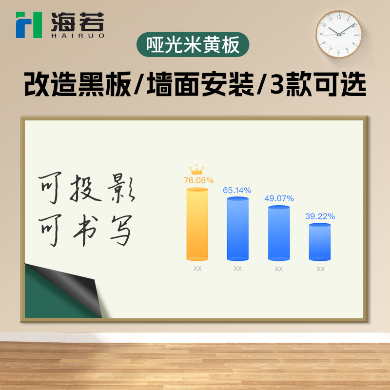 海若哑光投影白板米黄板投影书写两用磁性黑板墙贴磁性吸附改造黑板用自带背胶黏贴安装墙面安装用可移除
