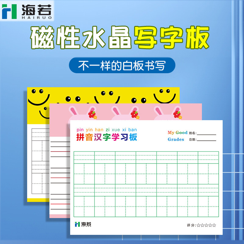 海若磁性田字格黑板贴写字板拼音英语格水晶膜练字板可擦白板墙贴家用儿童学习板教学培训吸附书写促销包邮