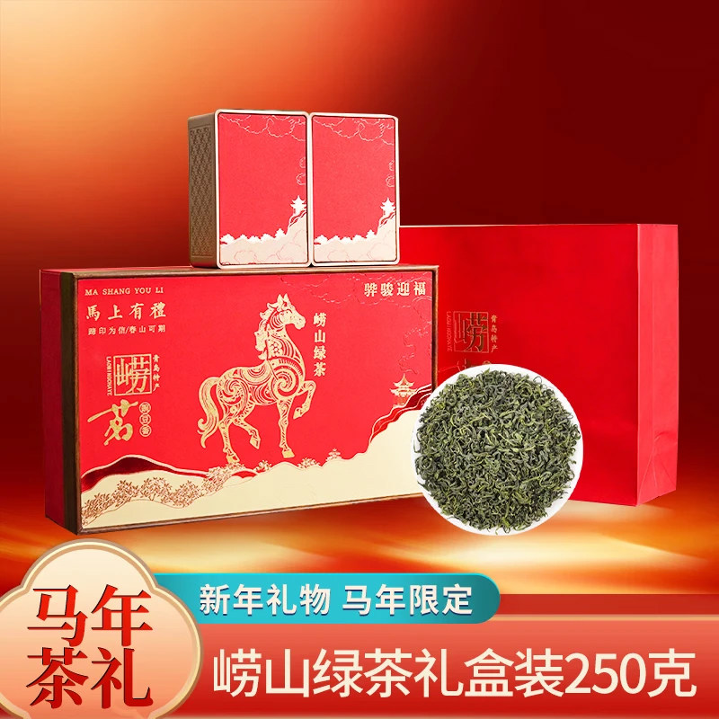 崂山绿茶马年礼盒装2026新茶浓香型豆香茶叶250g年货送长辈