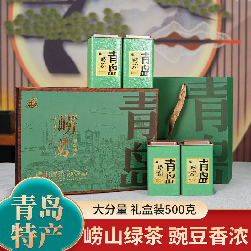 崂茗崂山绿茶礼盒装浓香豆香