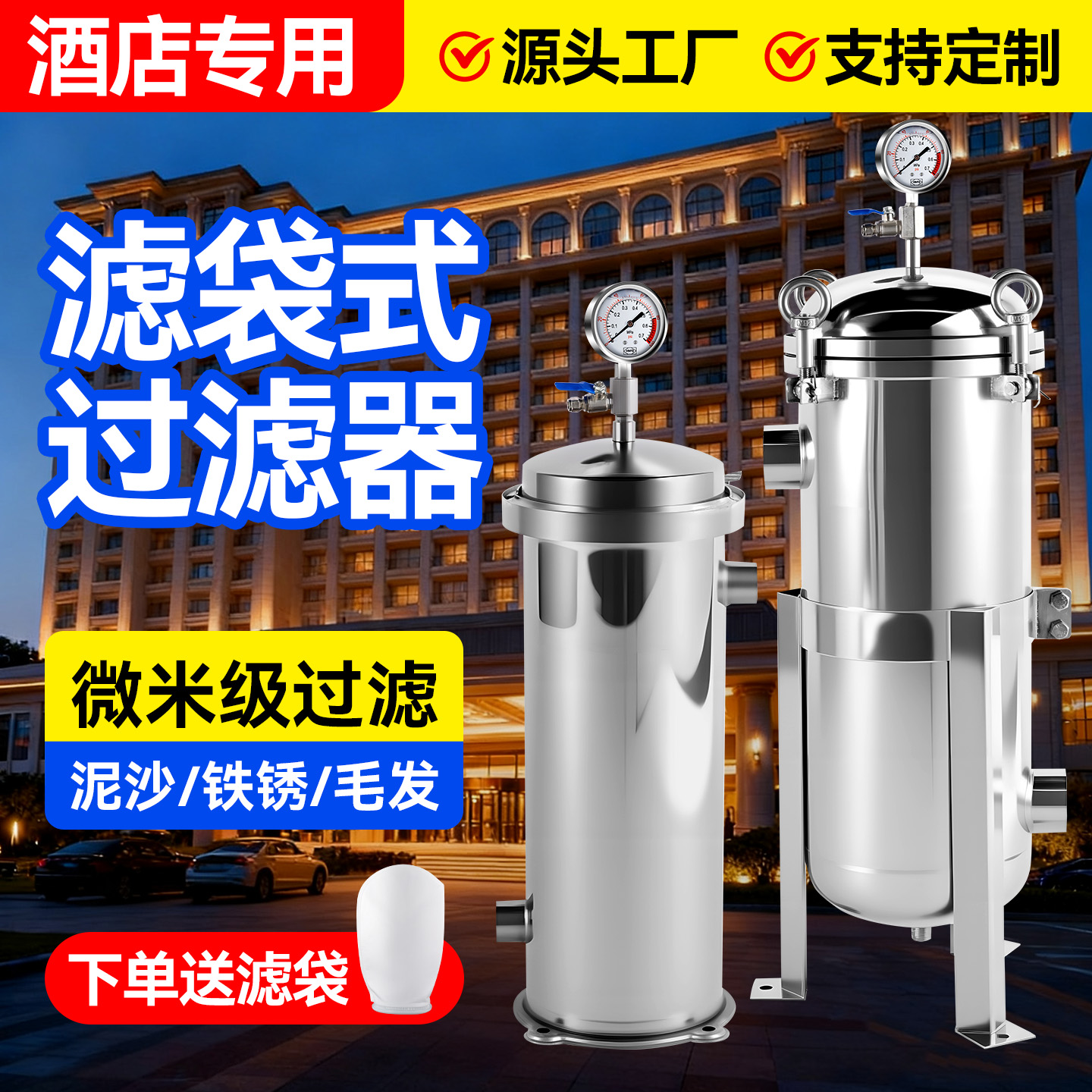 不锈钢袋式过滤器农村井水除泥沙纺织酒店循环水河水铁锈滤袋布袋