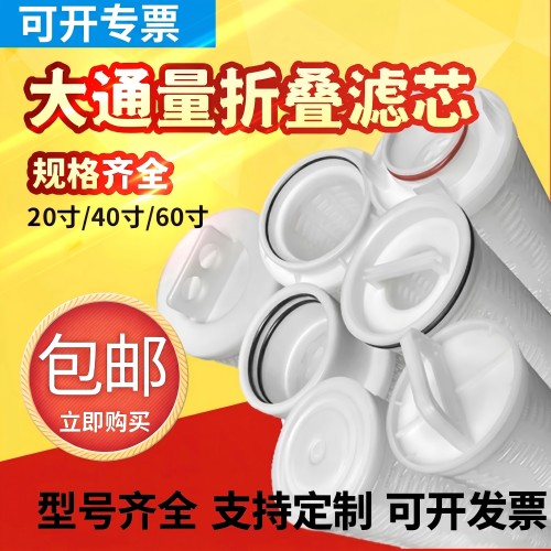 40寸/60寸大通量滤芯源头工厂