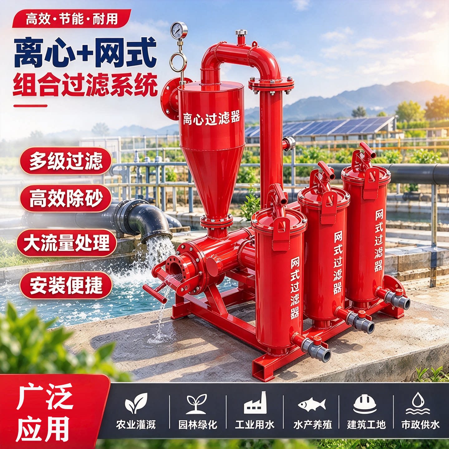 离心式过滤器网式钢制农用滴喷灌溉大棚砂石肥水处理一体过滤设备