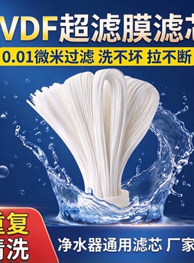 PVDF超滤膜滤芯净水器过滤器通用