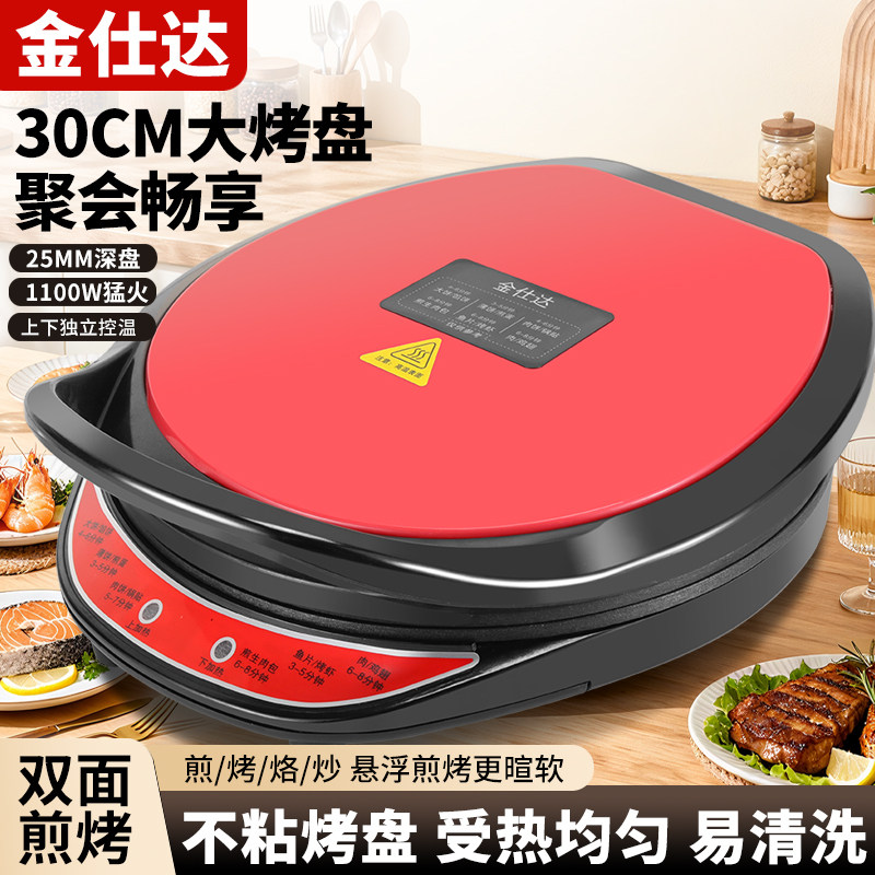 电饼铛家用双面加热烙饼锅新款自动断电饼档煎饼薄饼机加大深正品