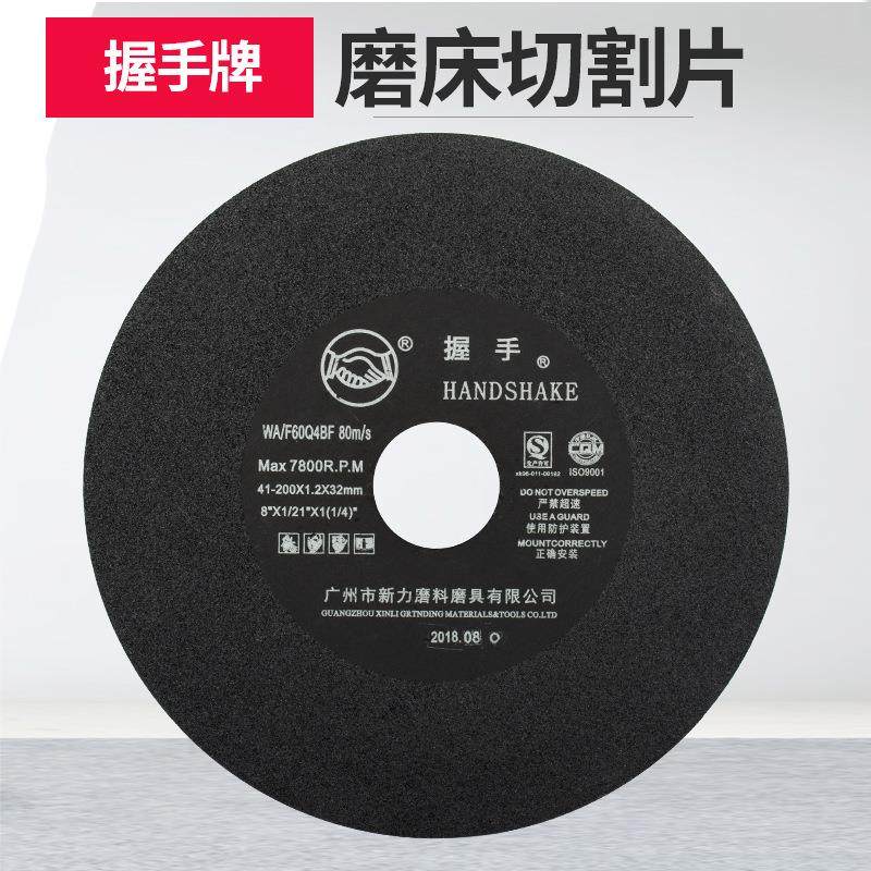 握手牌砂轮片 磨床切割片180 200X1.2超薄树脂金属锯片介铝机切片