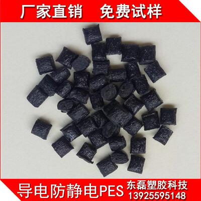 高光导电PES 高韧性 激光雕刻 镭雕塑胶原料 耐磨 抗刮花 导电漆
