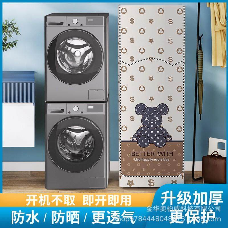 洗烘一体机罩烘干机罩洗衣机罩防尘罩防水防晒罩家电防尘罩家居