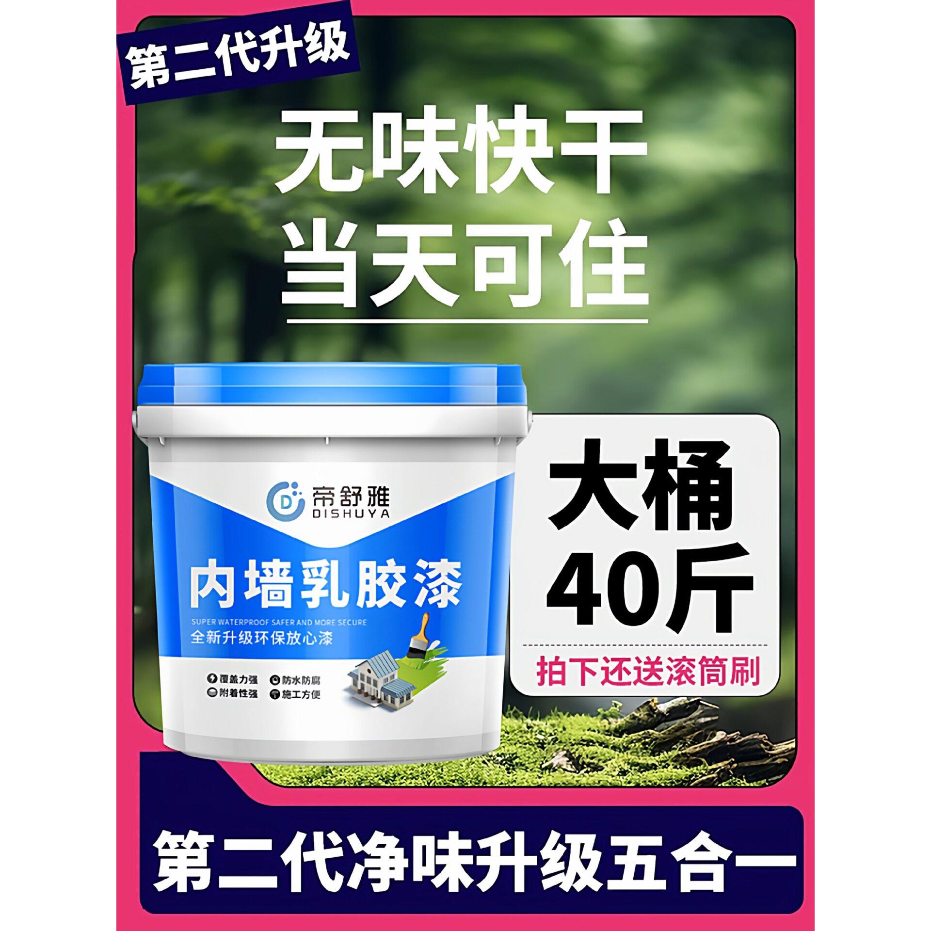 乳胶漆室内自刷内墙白色墙漆无甲醛家用大桶涂料墙面翻新防霉
