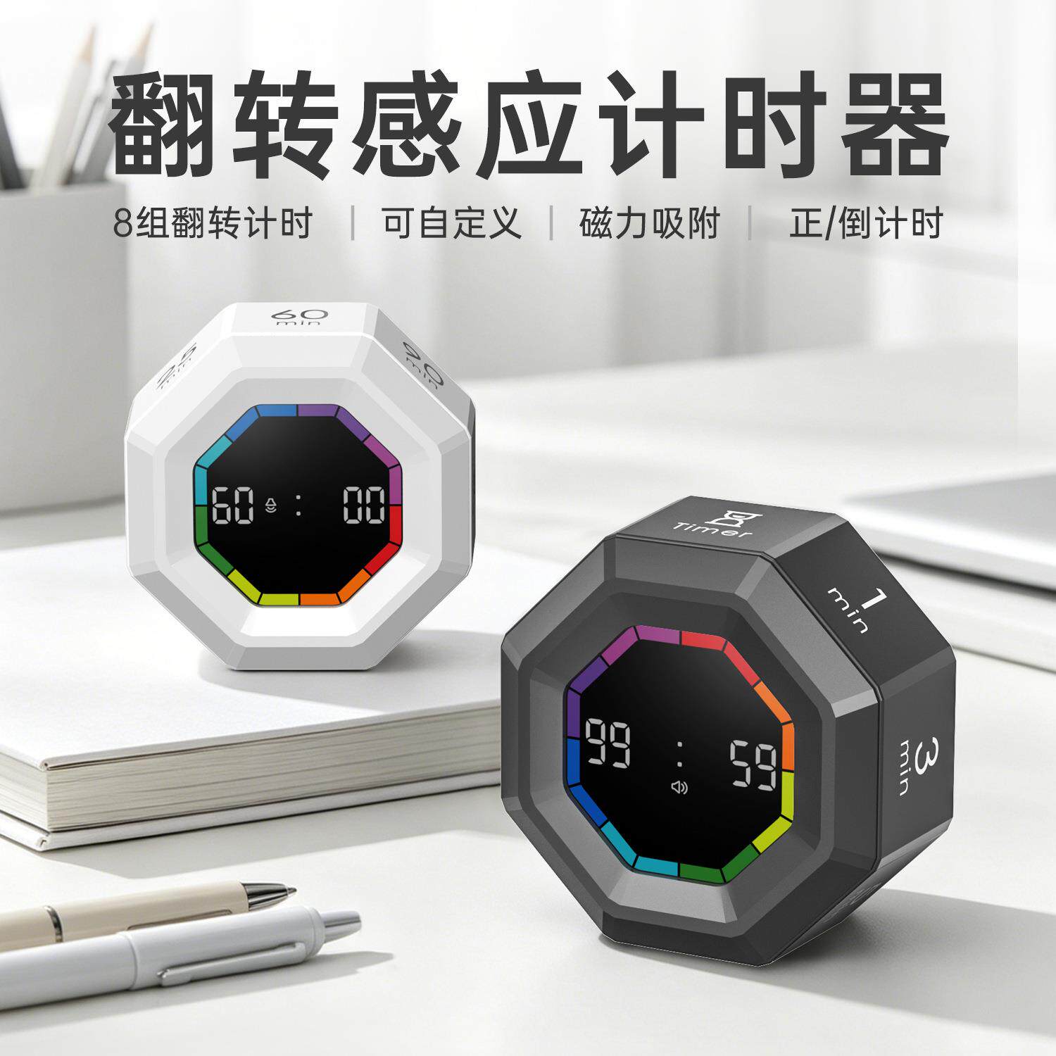 八边形重力感应计时器时间管理器儿童学习定时器自律倒计时提醒器