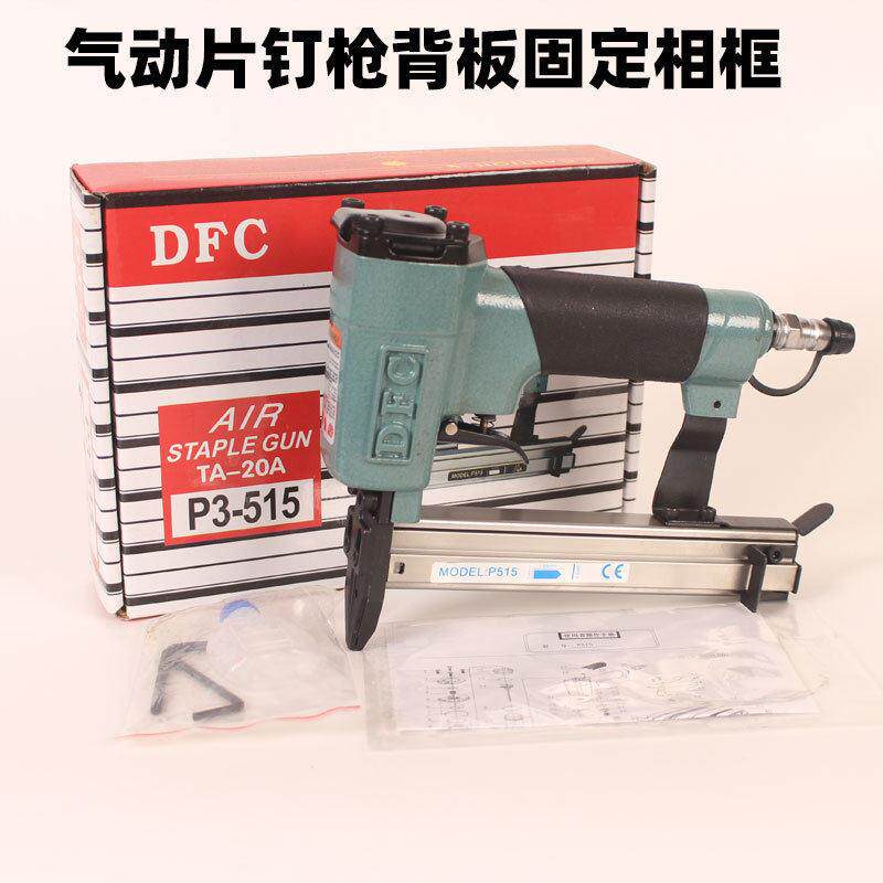 DFC台湾P3-515 片钉抢 气动片钉枪 瓜子钉枪瓜子片钉枪相框片钉枪
