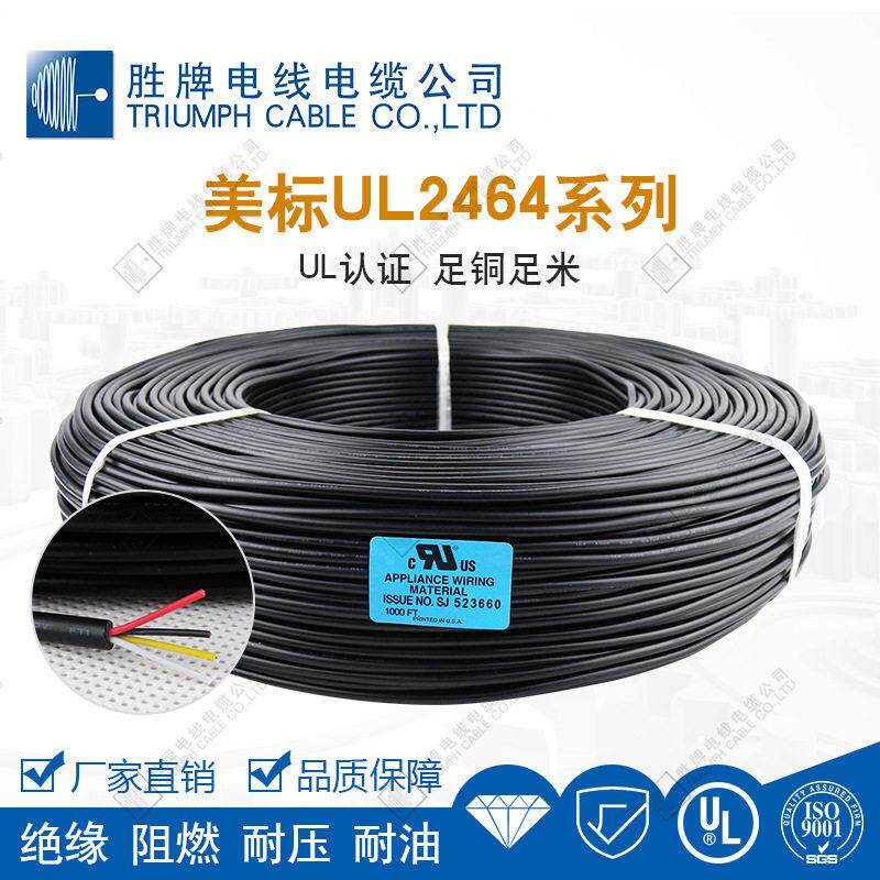 胜牌 UL2464系列多芯护套线 防晒耐磨PVC绝缘 电路板线路连接线