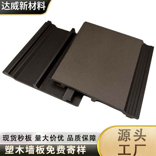 工厂塑木墙板户外庭院平面木纹别墅围栏墙板防腐防水wpc木塑墙板