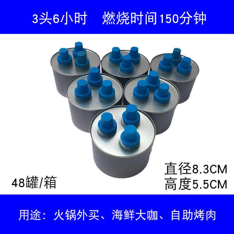 大价小火锅燃料 环保植物油燃料3头6H酒精炉燃料油替酒精