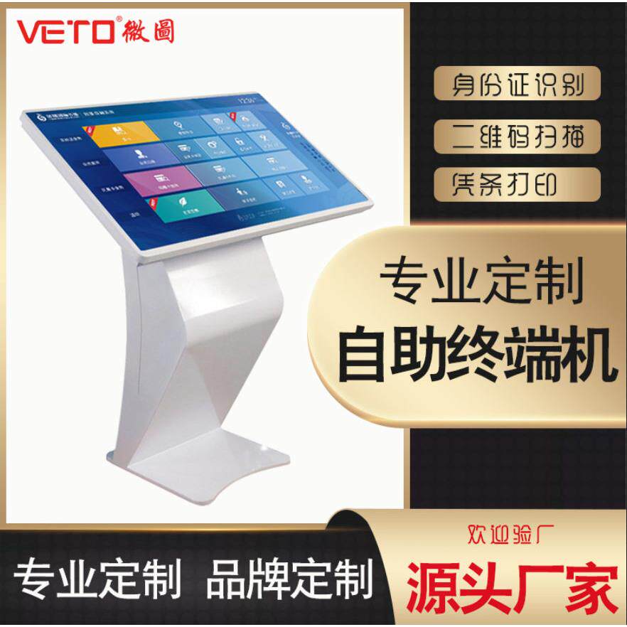 智能查询一体机43寸卧式K型触摸桌落地酒店自助入住终端机器55寸