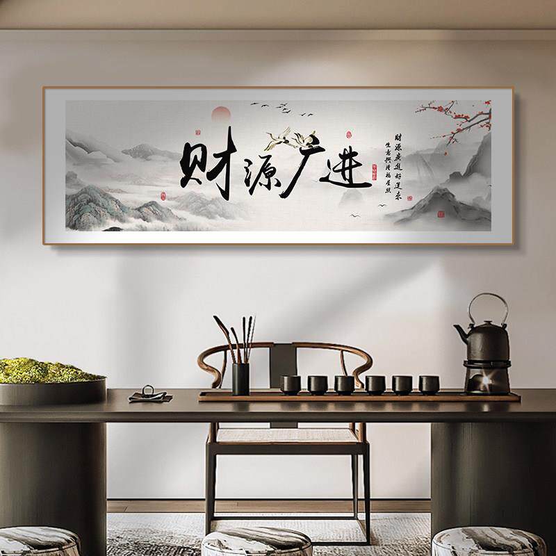 财源广进装饰挂画财饭店公司店铺新店开业送礼老板公室壁画字画