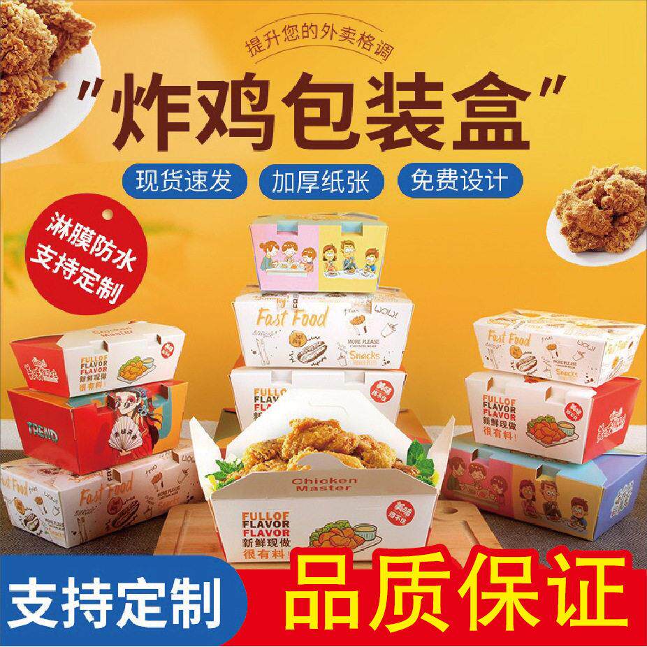 炸鸡盒打包盒韩式鸡块薯条商用国潮鸡排牛皮纸餐盒外卖包装盒