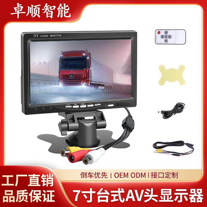 7寸台式货车后视显示屏汽车24VAV头倒车影像摄像头屏幕车载显示器