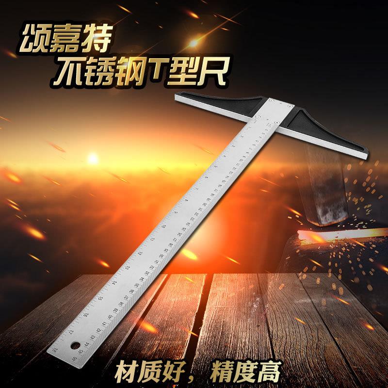 颂嘉特不锈钢T型尺 直角90度加厚丁字尺丁行尺T字广告特长工程尺