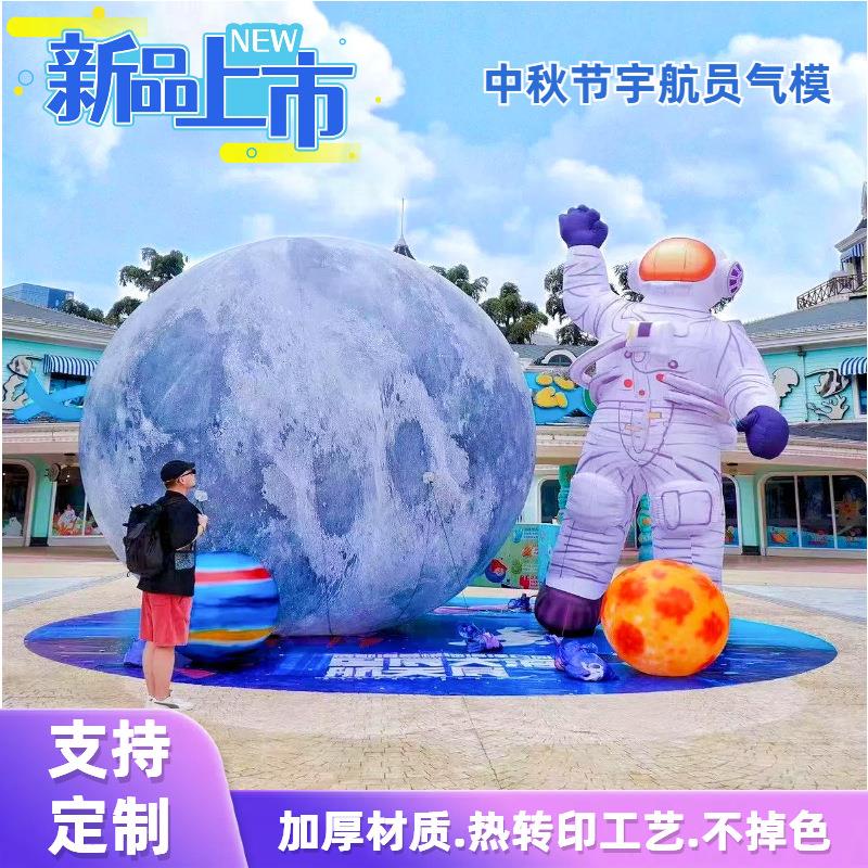 充气月球气模发光中秋节pvc户外美陈月亮玉兔模型月兔宇航员月球