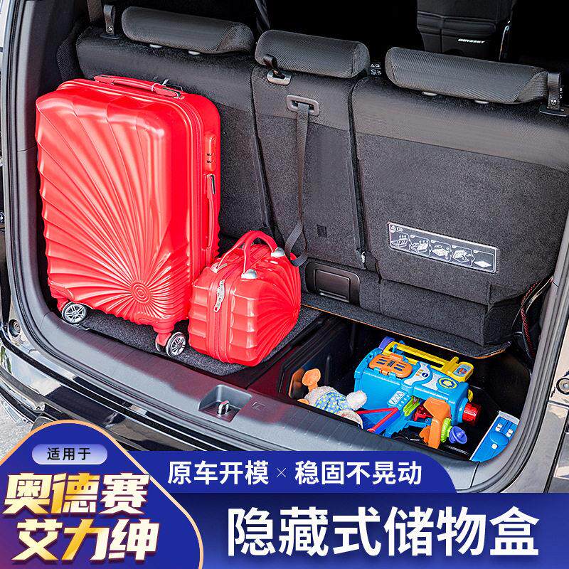 15-24款奥德赛后备箱艾力绅车内饰收纳配件储物盒抗压防水后尾箱