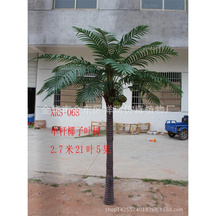 仿真2.7米椰子叶果树大树棕榈科热带椰子王植物工程装饰