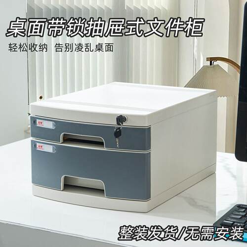 富翔2611A桌面带锁文件柜公室A4抽屉式收纳整理柜文件夹收纳盒