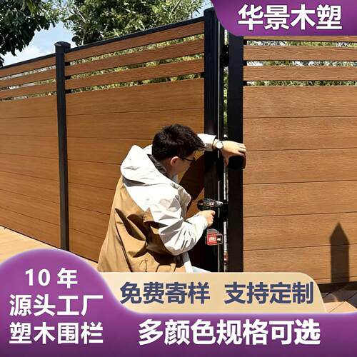 严选塑木围栏户外庭院花园围墙篱笆护栏防腐防风院子挡板wpc地板