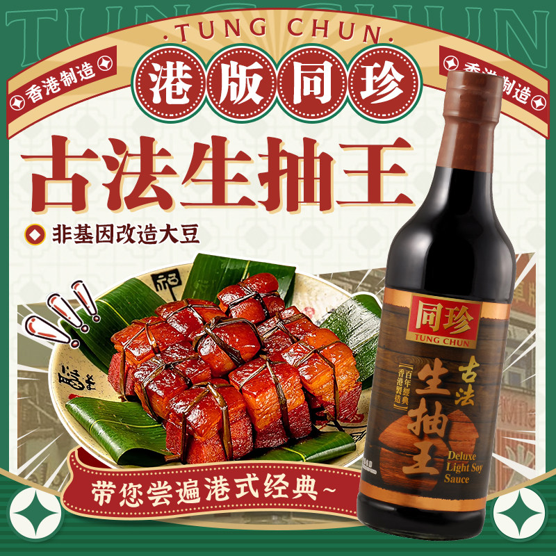 港版古法生抽王传统古法酱油图片