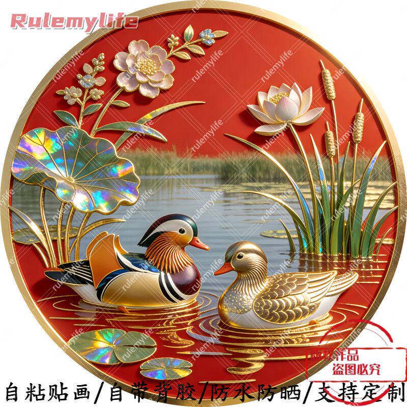 鸳鸯戏水圆形平面自粘贴画防水防晒客厅墙上玻璃门窗柜门冰箱贴画